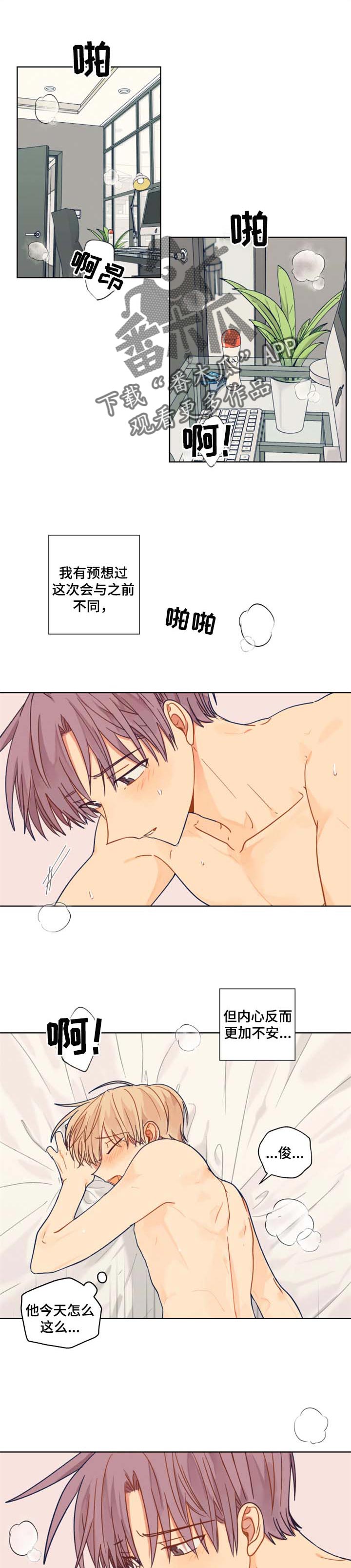 《契约对象》第44章没有办法 第1页
