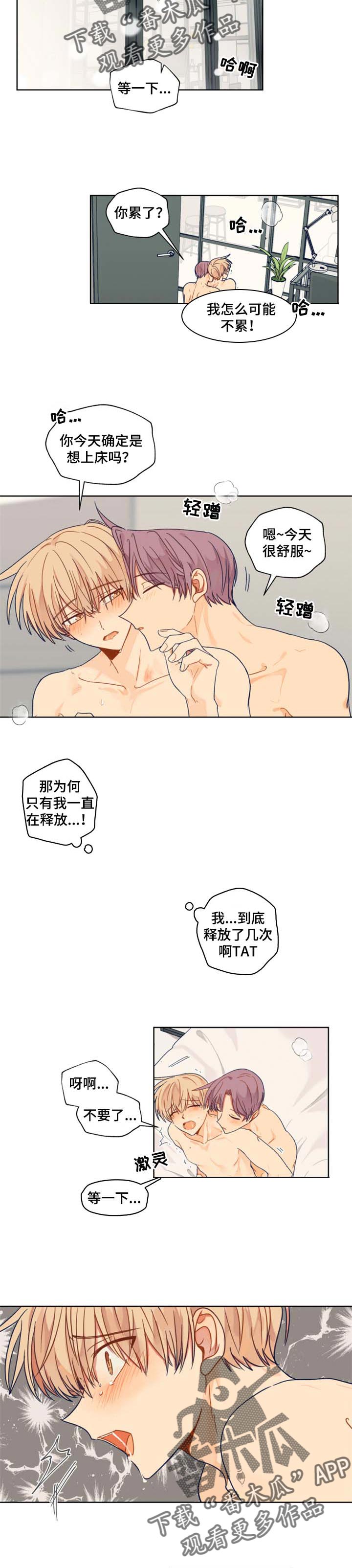 《契约对象》第44章没有办法 第3页
