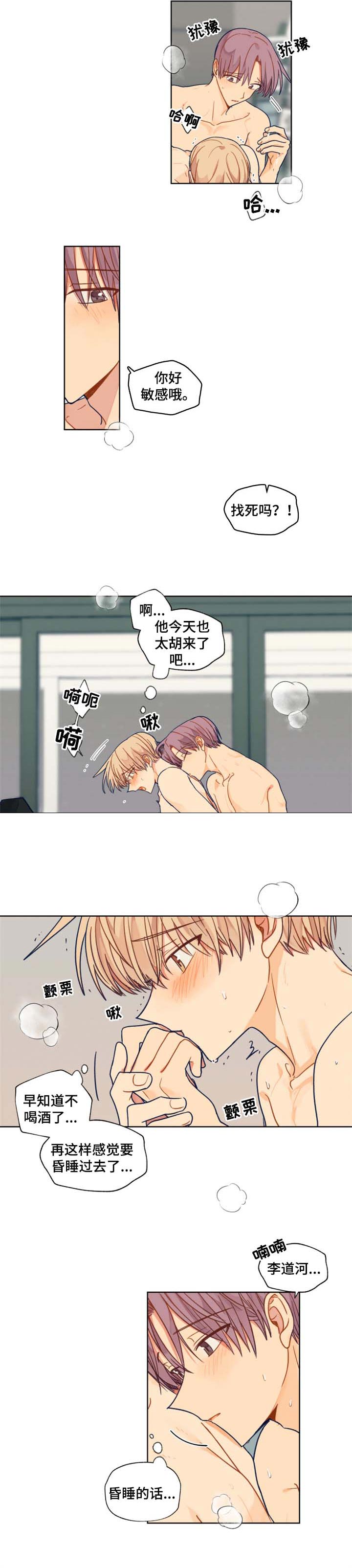 《契约对象》第44章没有办法 第4页