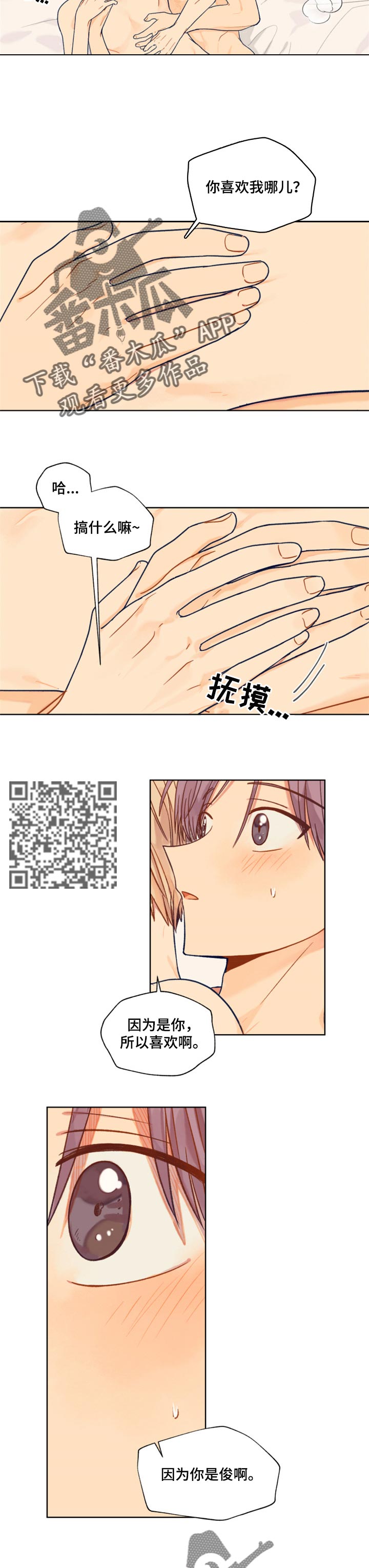《契约对象》第44章没有办法 第6页