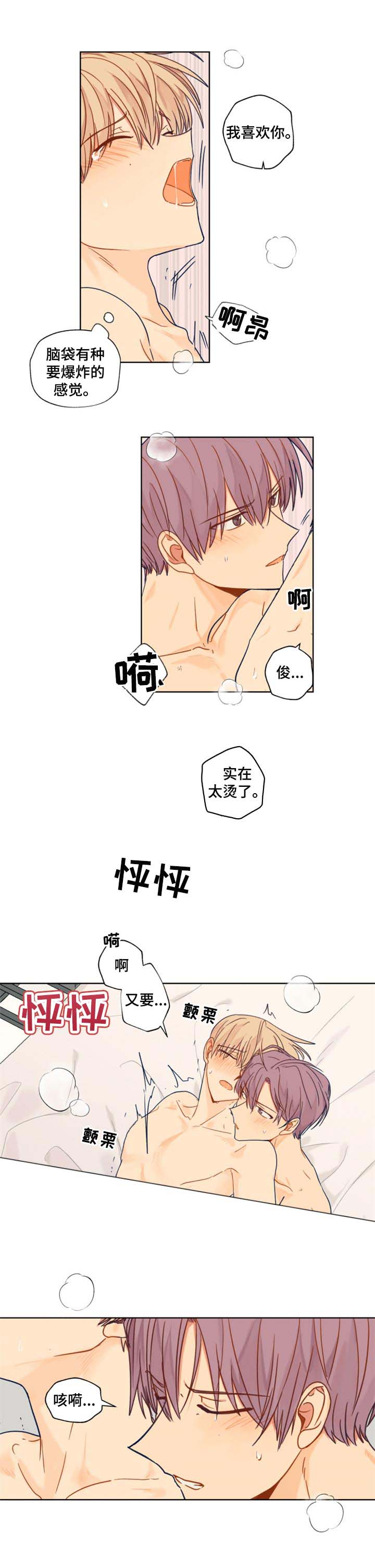 《契约对象》第44章没有办法 第8页