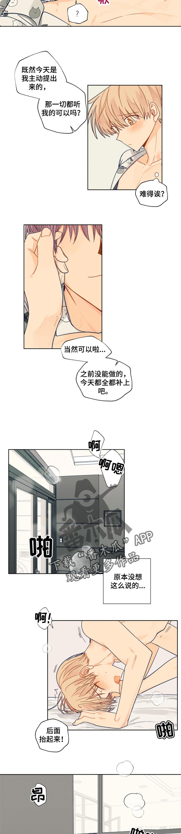 《契约对象》第43章特意 第10页