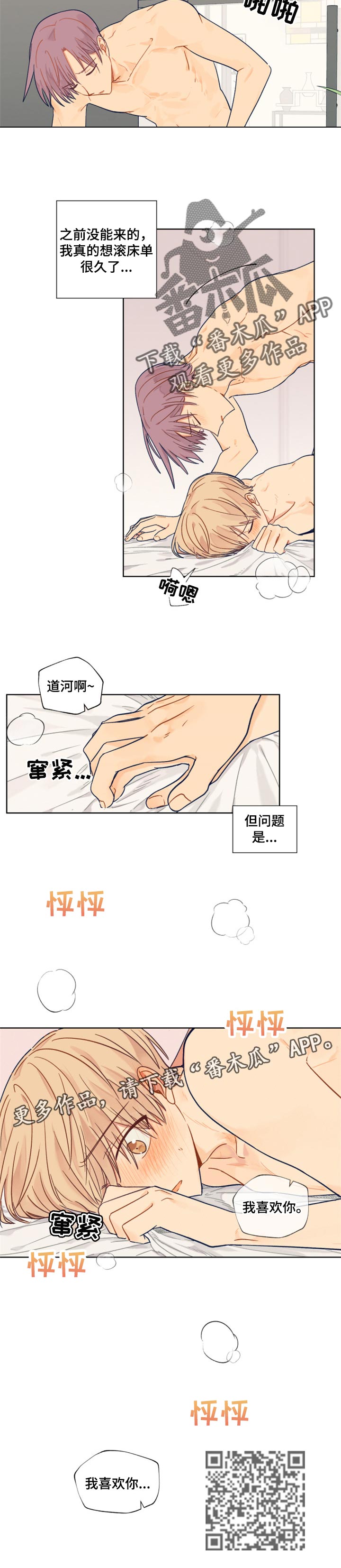 《契约对象》第43章特意 第11页
