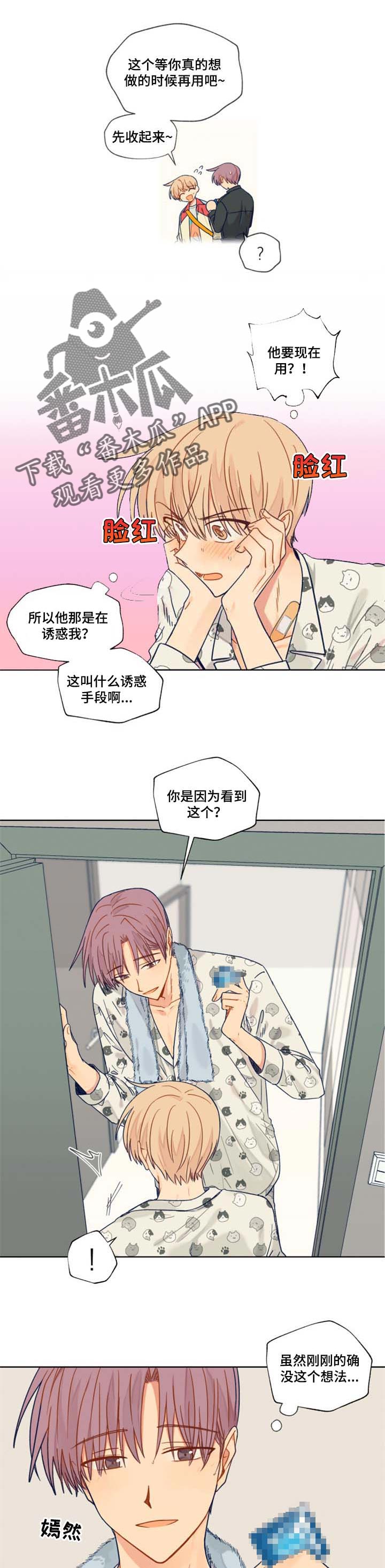 《契约对象》第43章特意 第1页