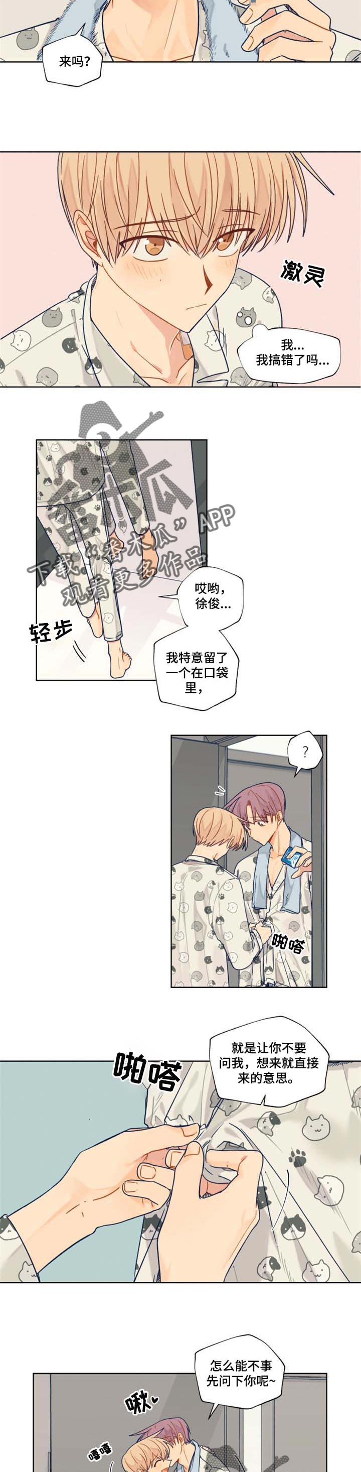 《契约对象》第43章特意 第2页