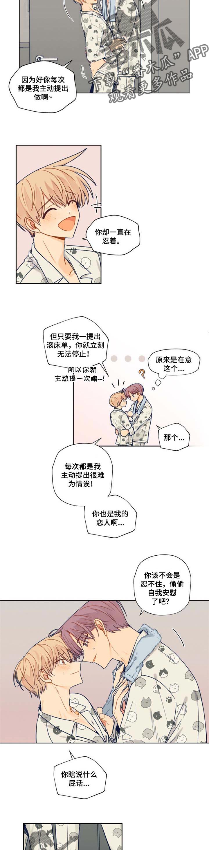 《契约对象》第43章特意 第3页