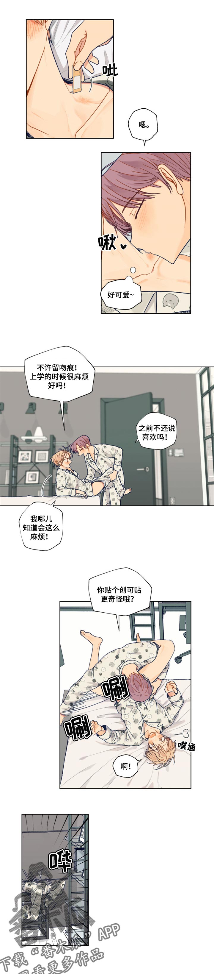 《契约对象》第43章特意 第5页