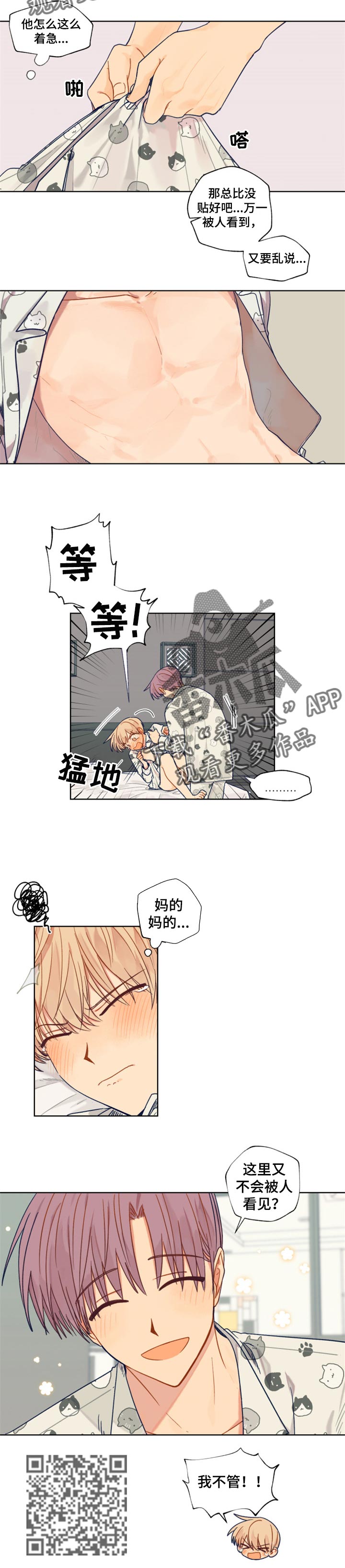 《契约对象》第43章特意 第6页