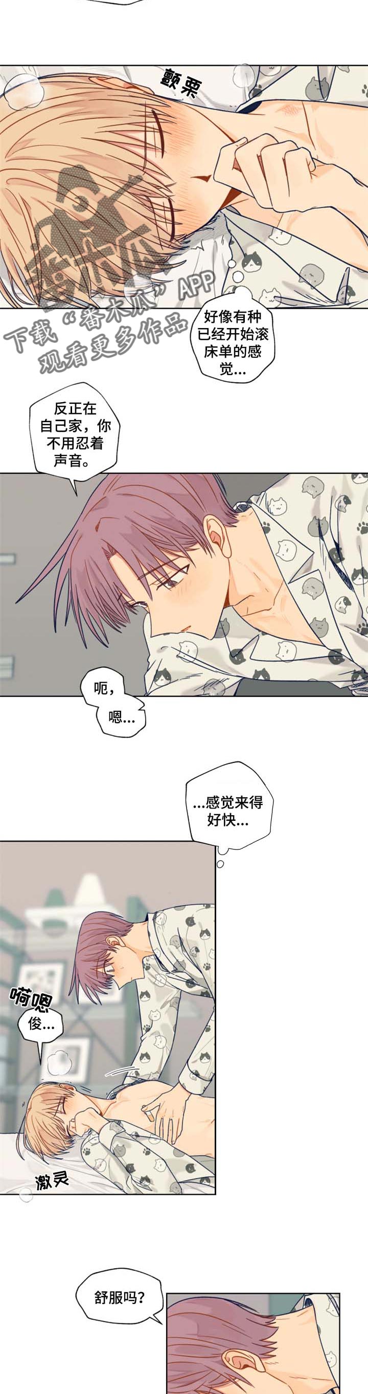 《契约对象》第43章特意 第8页