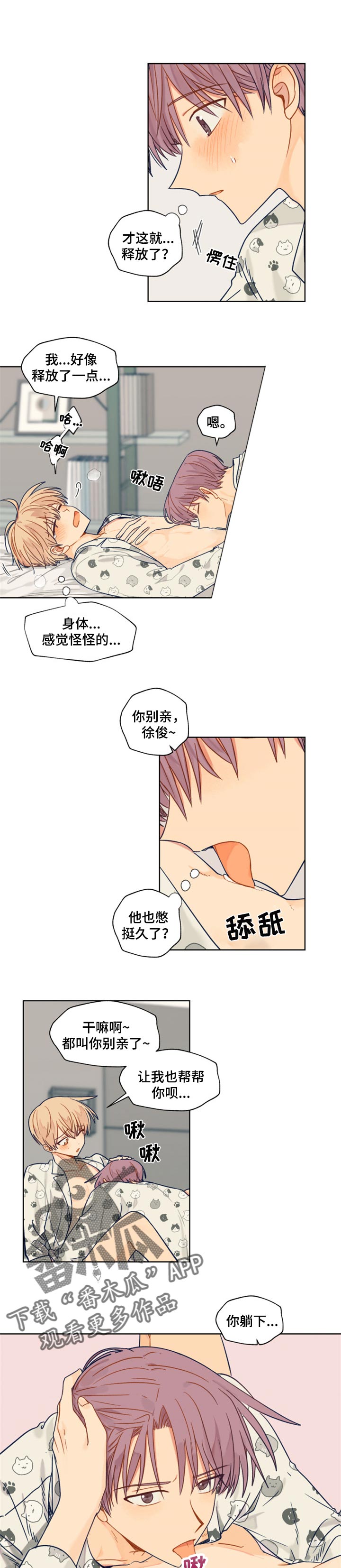 《契约对象》第43章特意 第9页