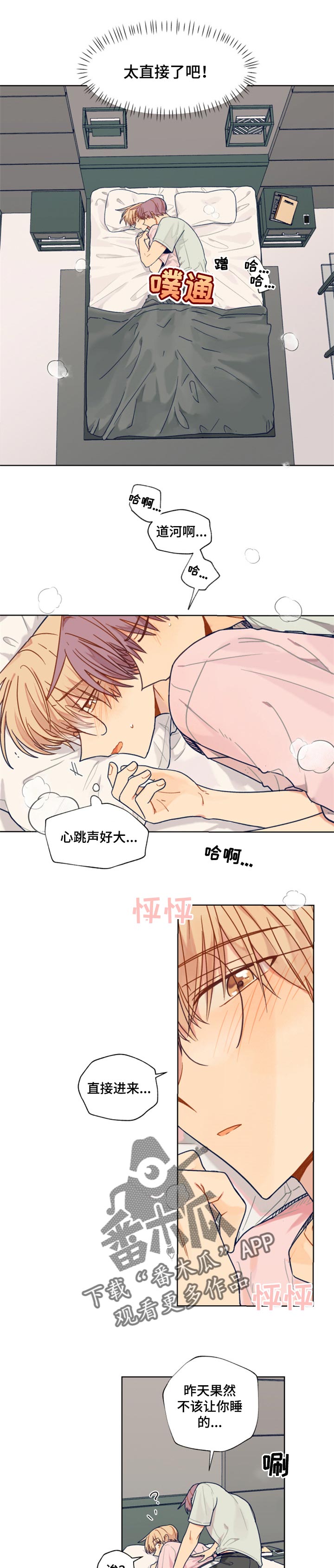 《契约对象》第46章一起回家 第2页