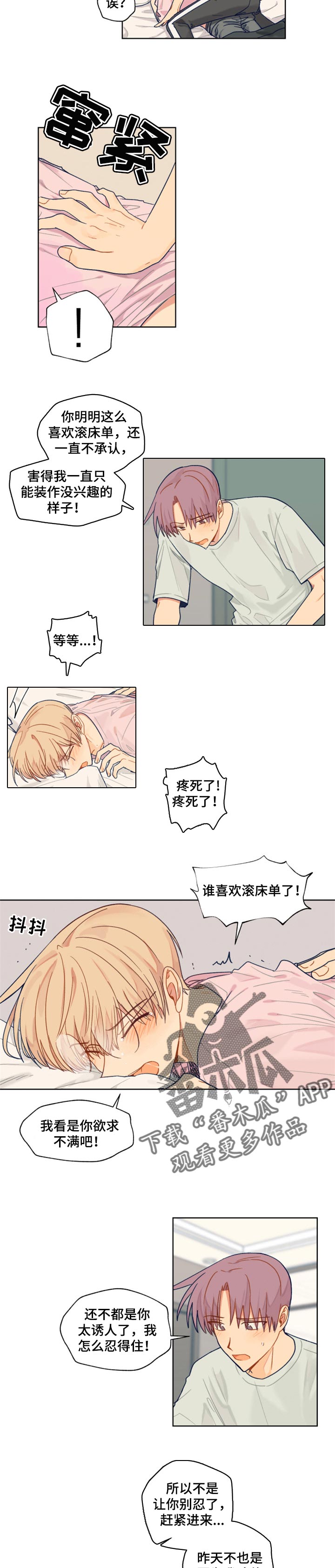 《契约对象》第46章一起回家 第3页