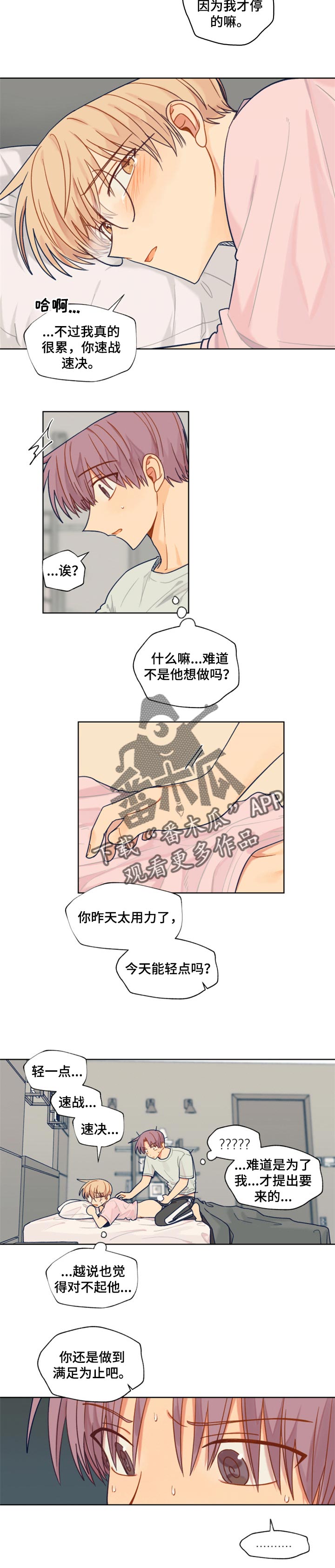 《契约对象》第46章一起回家 第4页