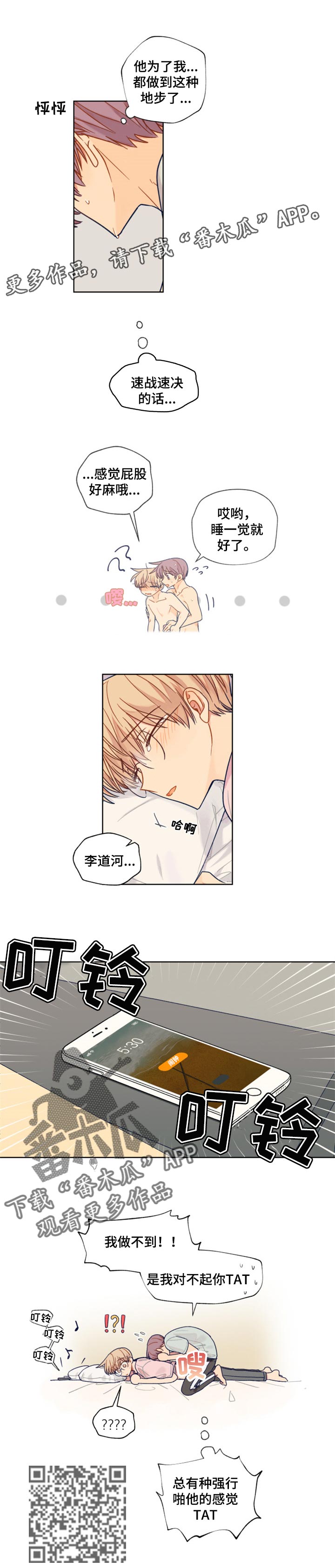 《契约对象》第46章一起回家 第5页