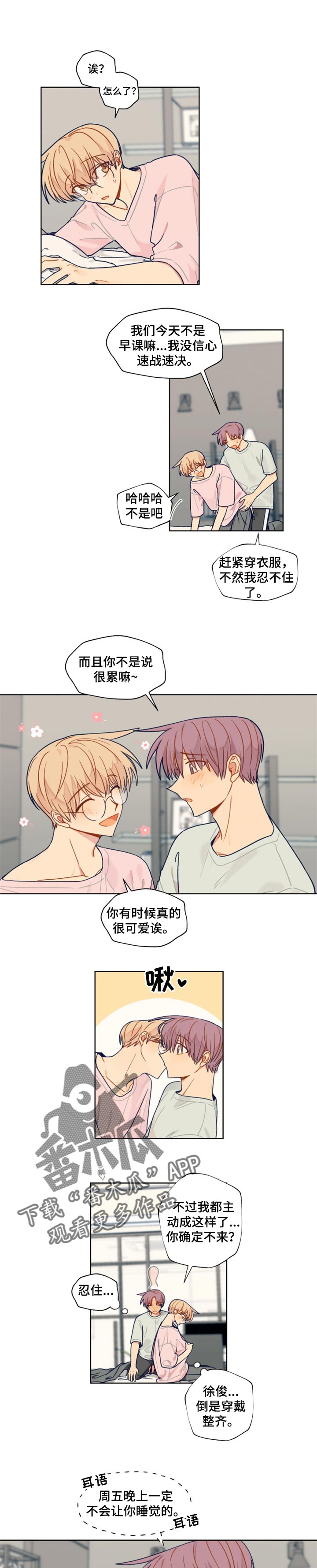 《契约对象》第46章一起回家 第6页