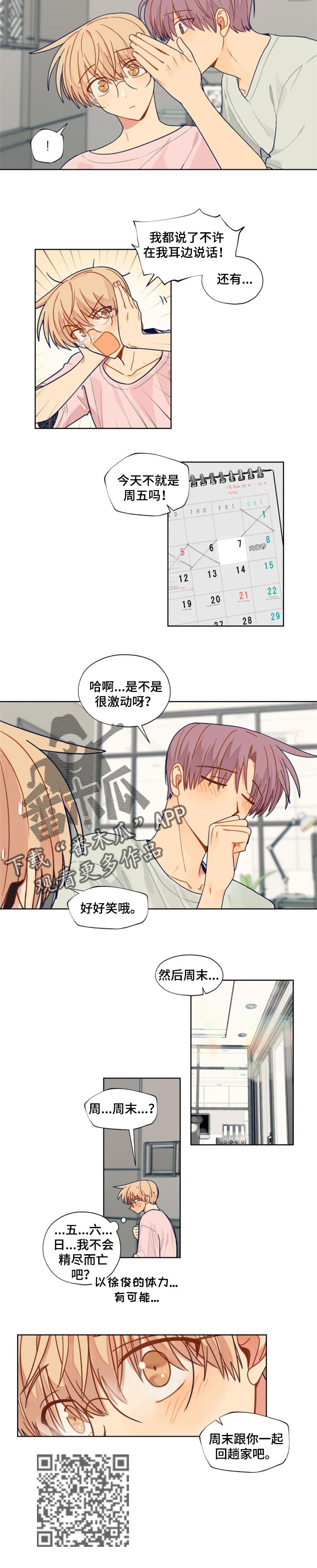 《契约对象》第46章一起回家 第7页