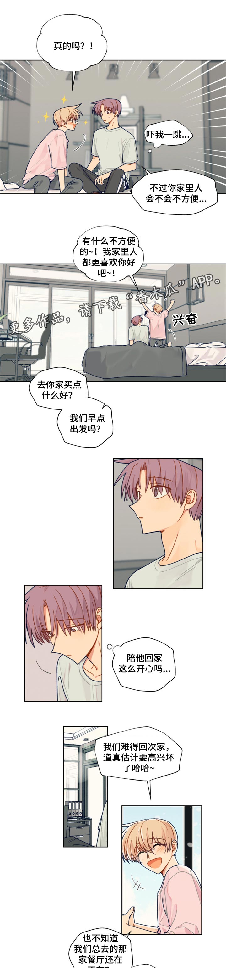 《契约对象》第47章不戴眼镜了 第1页