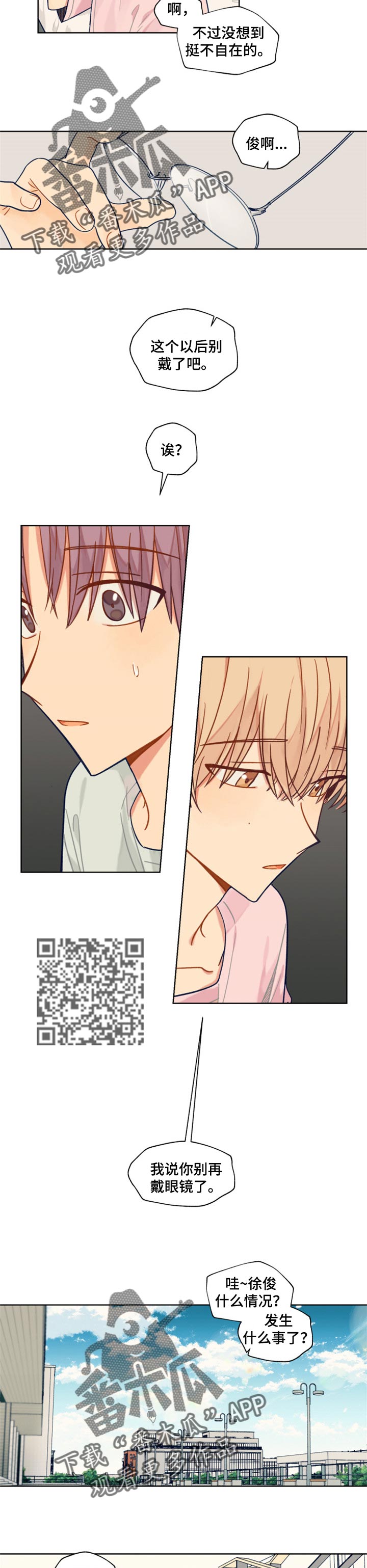 《契约对象》第47章不戴眼镜了 第3页