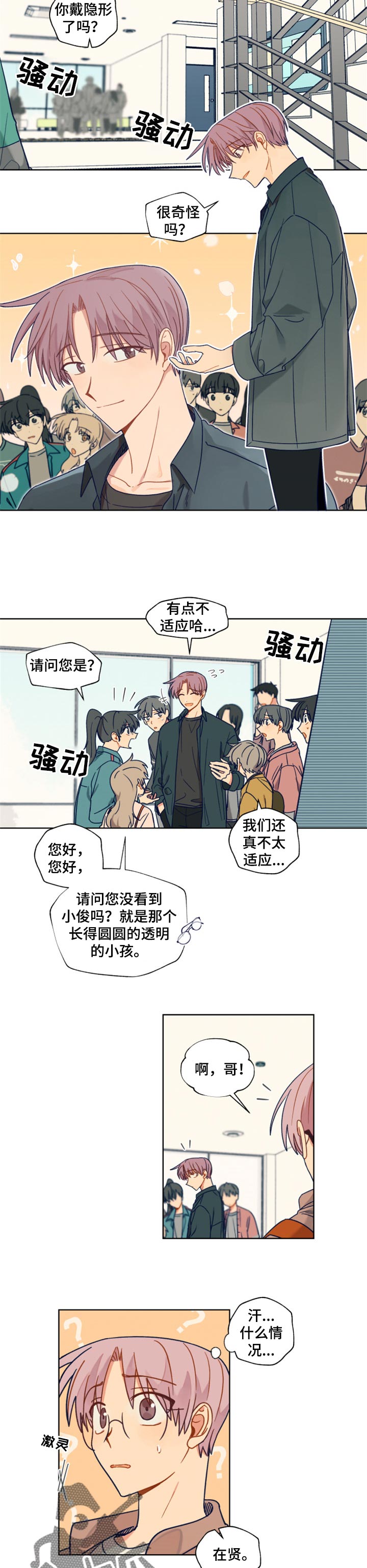《契约对象》第47章不戴眼镜了 第4页