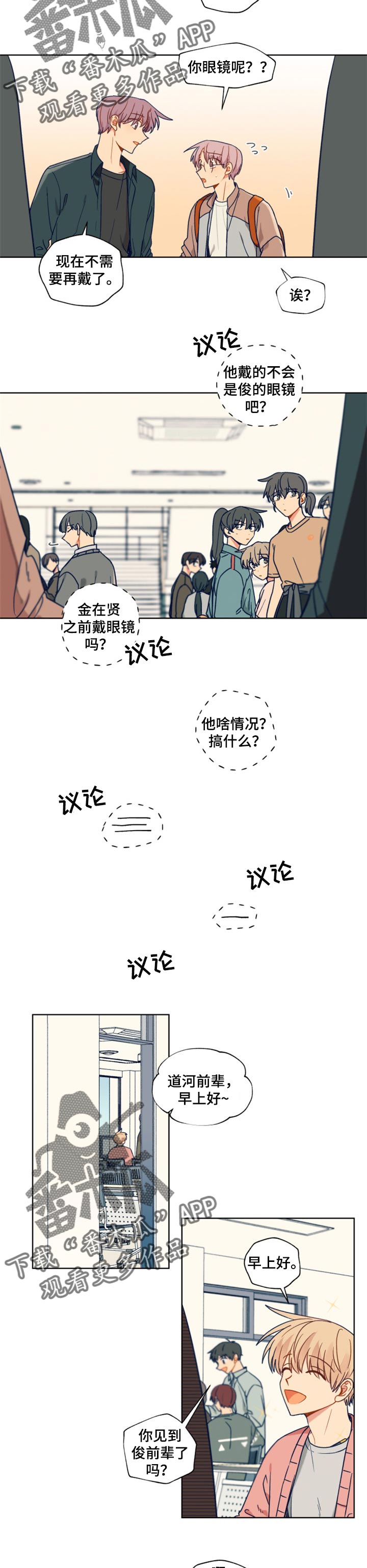 《契约对象》第47章不戴眼镜了 第5页