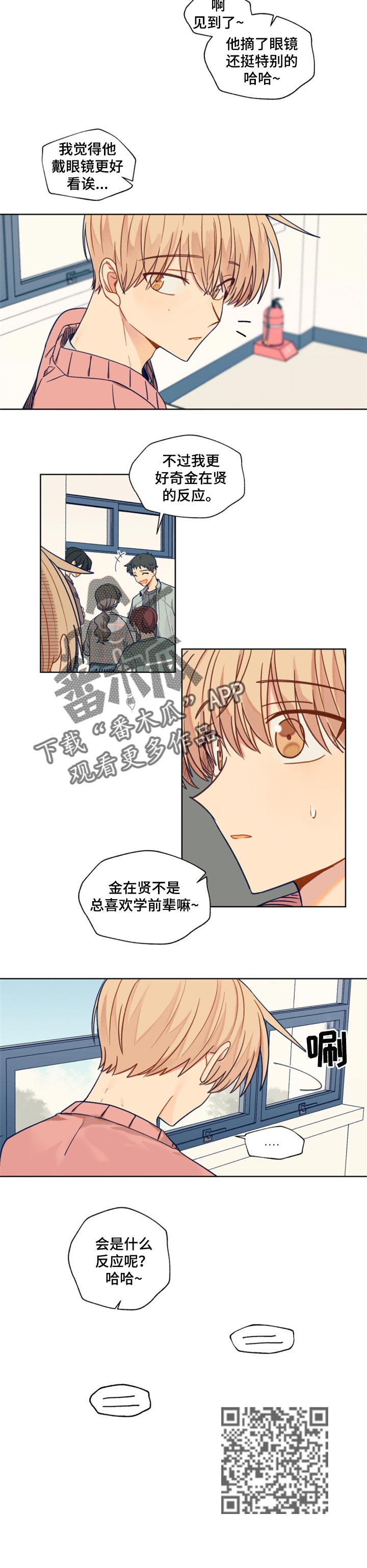 《契约对象》第47章不戴眼镜了 第6页