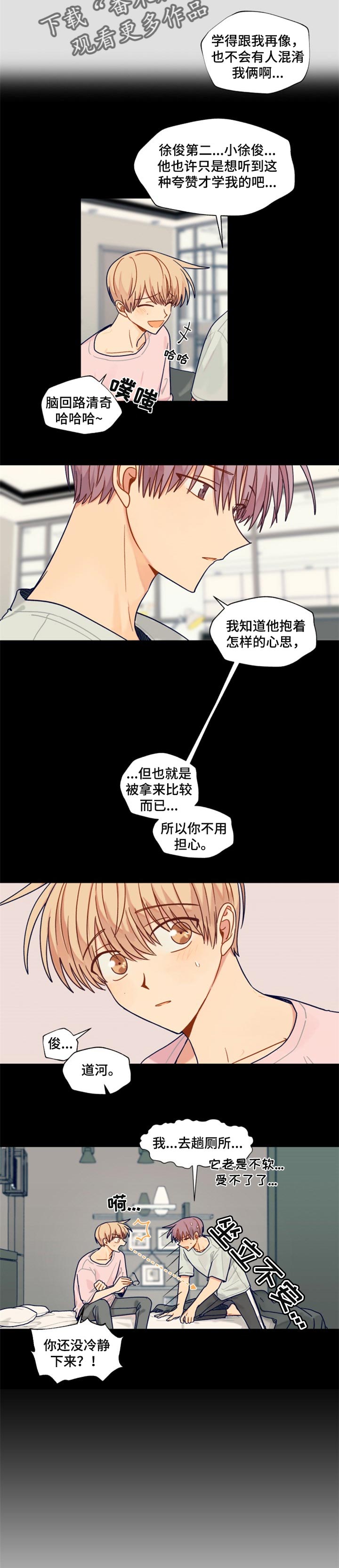 《契约对象》第48章比较 第3页