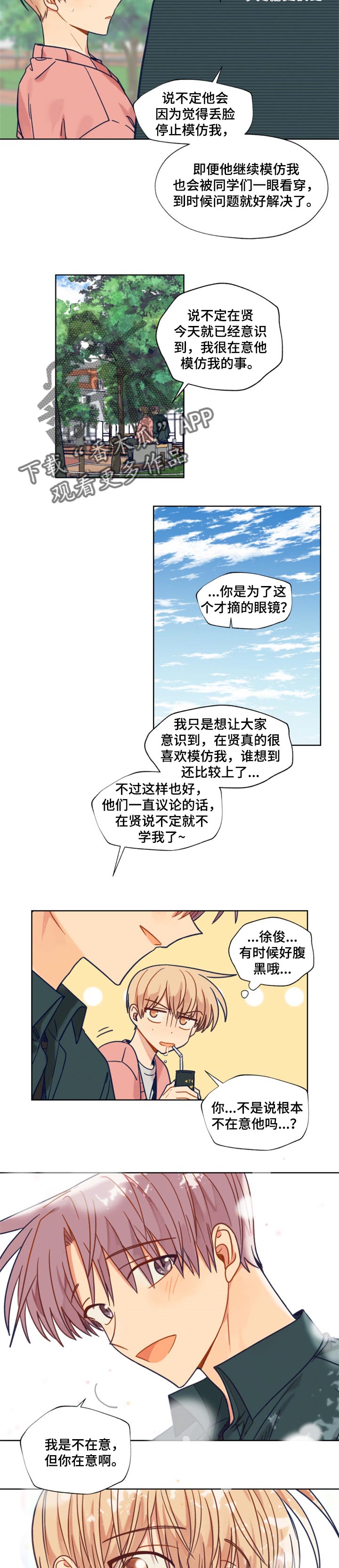 《契约对象》第48章比较 第6页