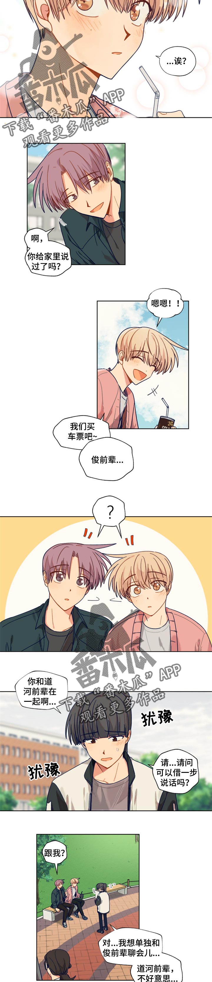 《契约对象》第48章比较 第7页