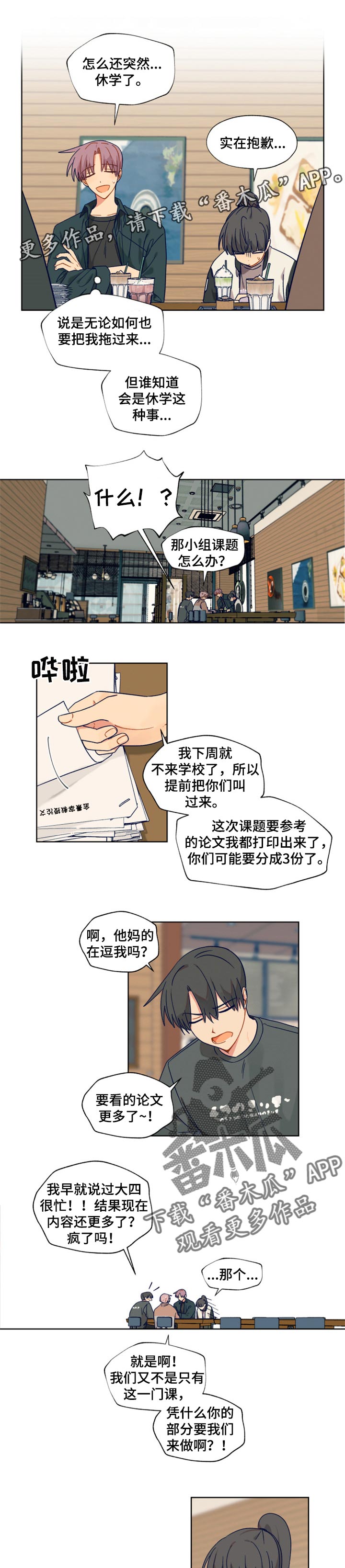 《契约对象》第49章休学 第1页
