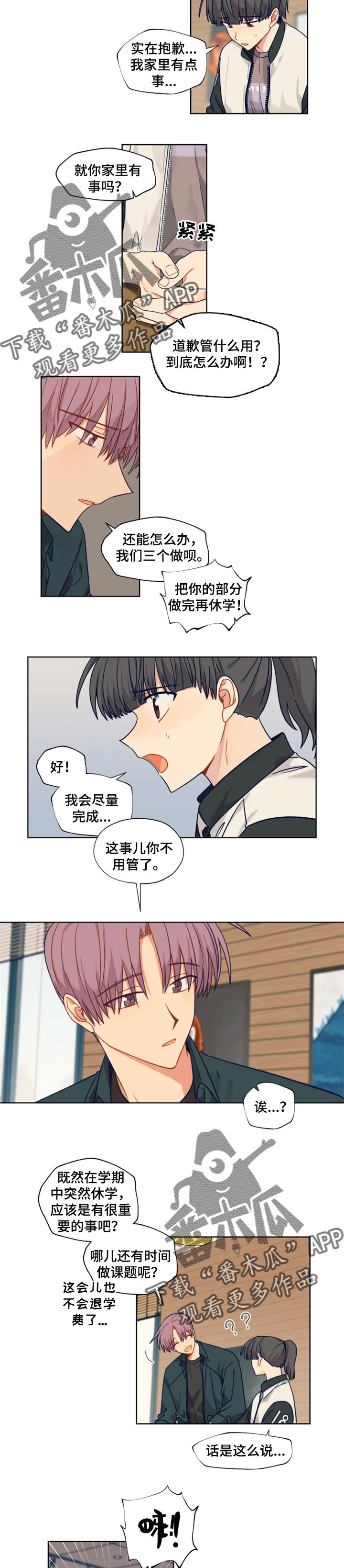 《契约对象》第49章休学 第2页