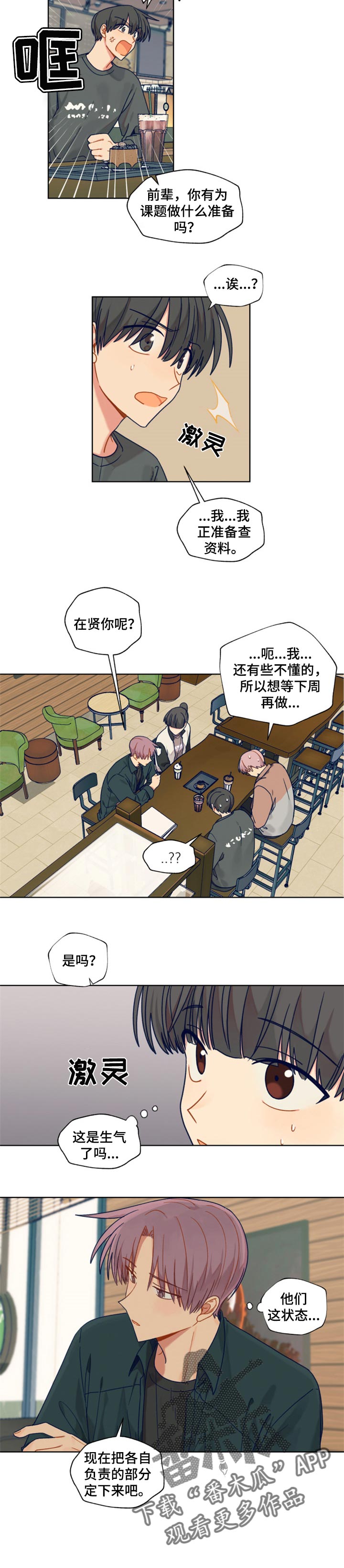 《契约对象》第49章休学 第3页