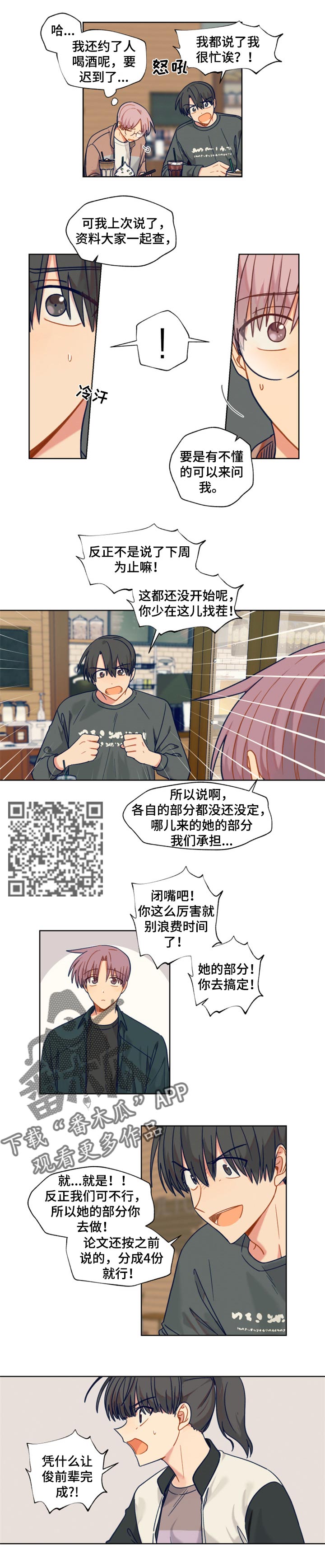 《契约对象》第49章休学 第4页