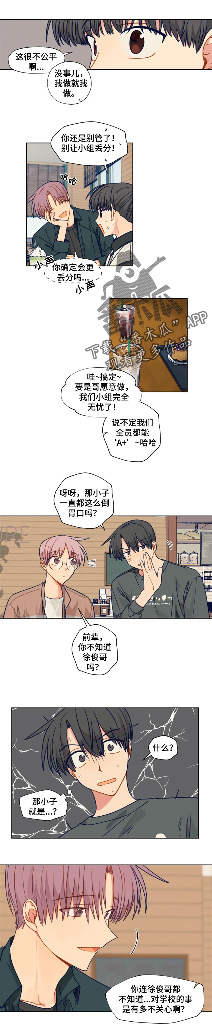 《契约对象》第49章休学 第5页