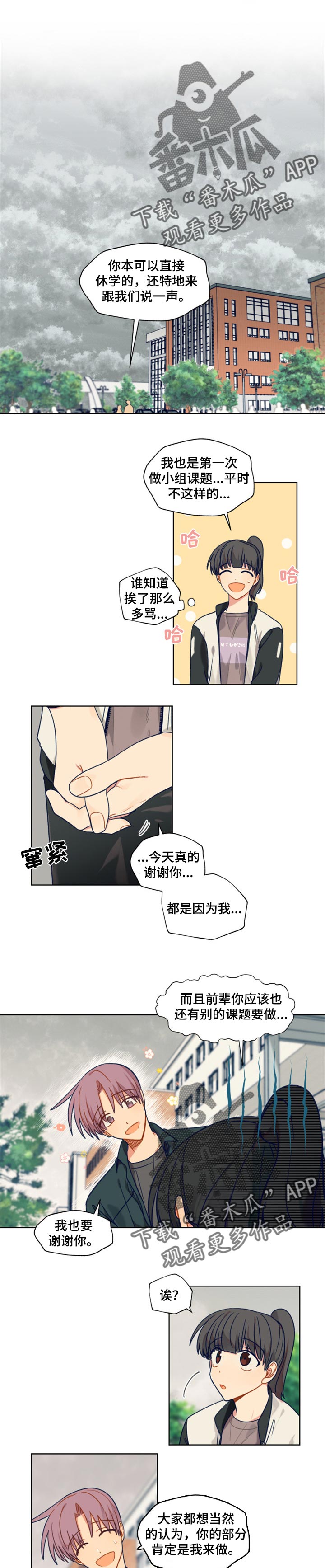 《契约对象》第49章休学 第6页