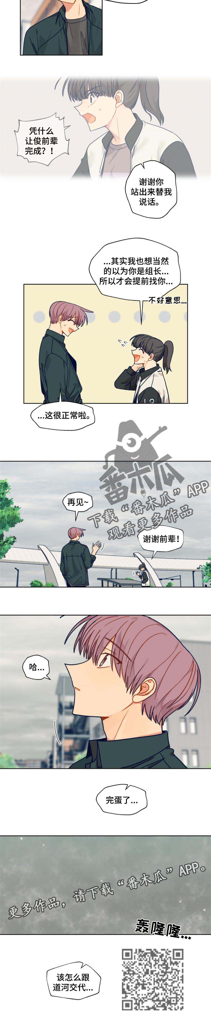 《契约对象》第49章休学 第7页