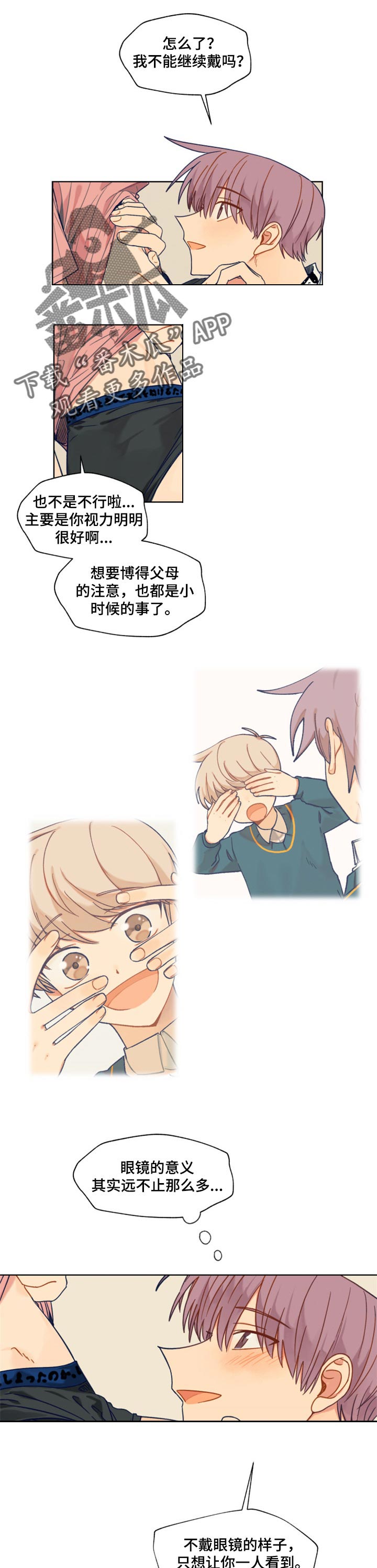 《契约对象》第51章眼镜的意义 第1页
