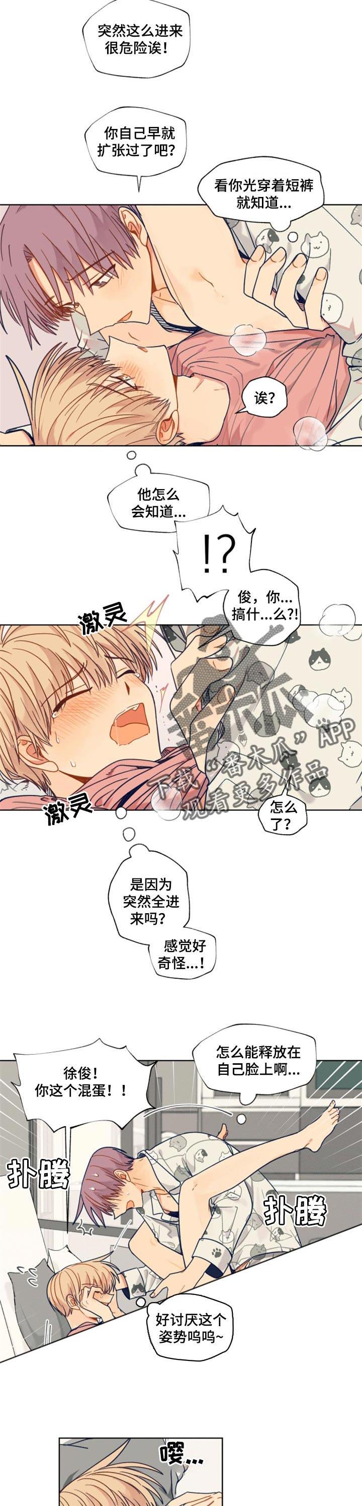 《契约对象》第51章眼镜的意义 第4页