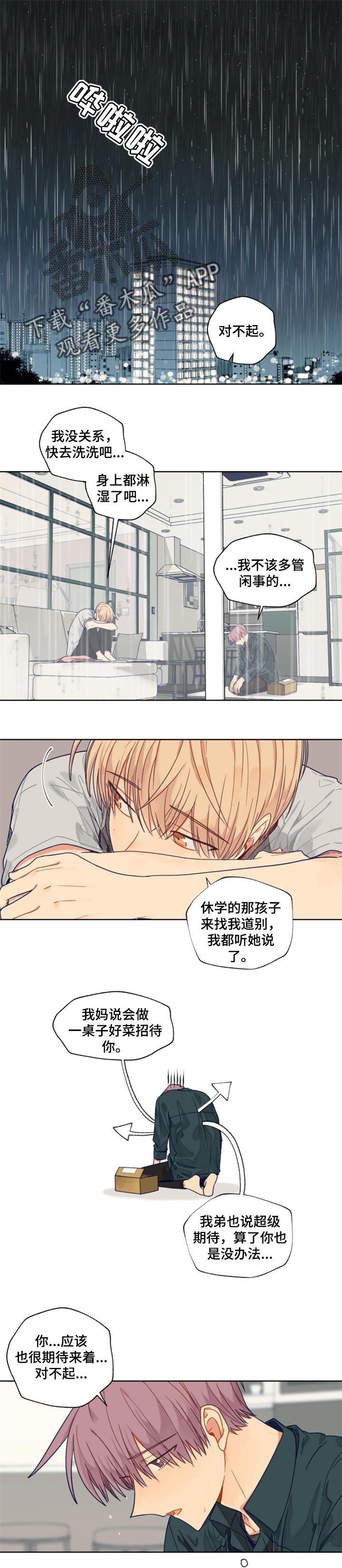 《契约对象》第50章愧疚 第1页