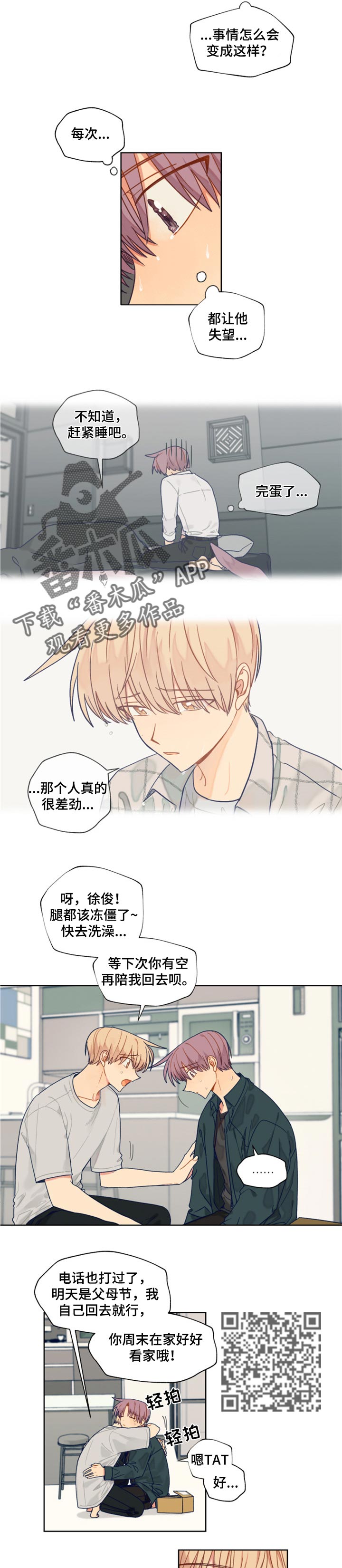 《契约对象》第50章愧疚 第2页