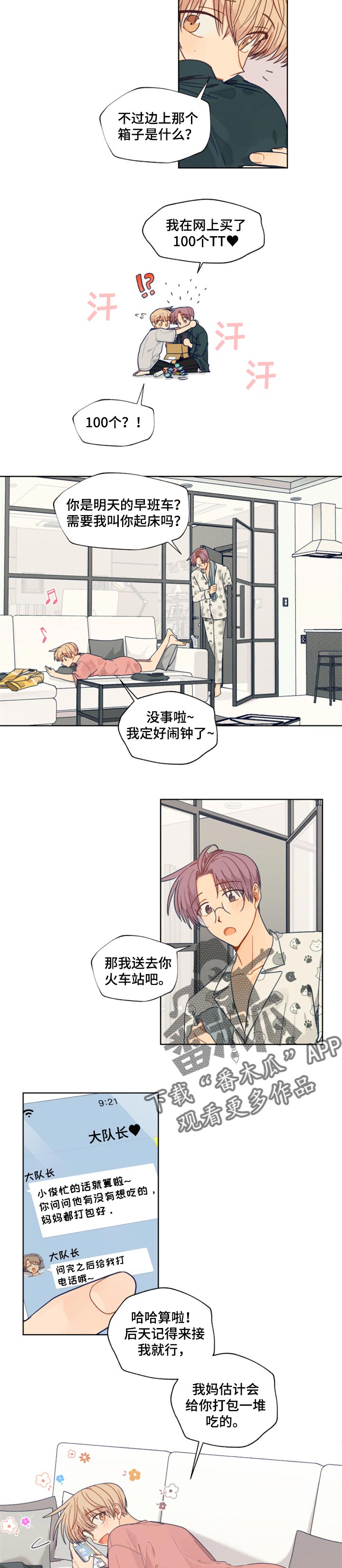 《契约对象》第50章愧疚 第3页