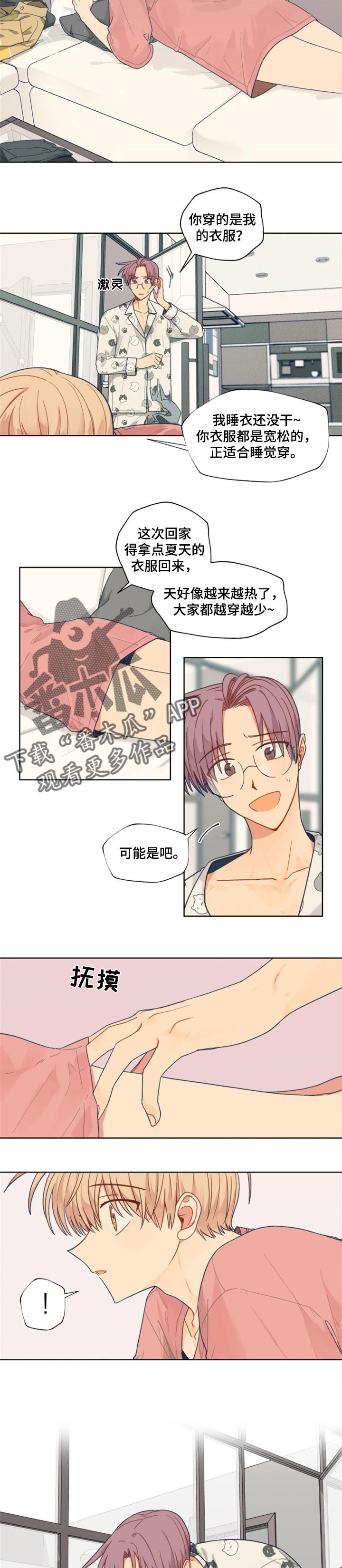 《契约对象》第50章愧疚 第4页