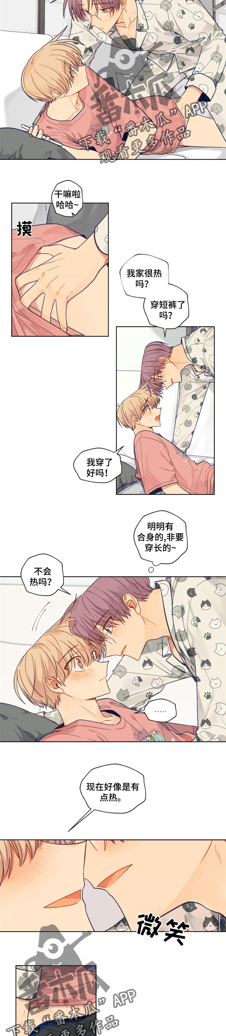 《契约对象》第50章愧疚 第5页