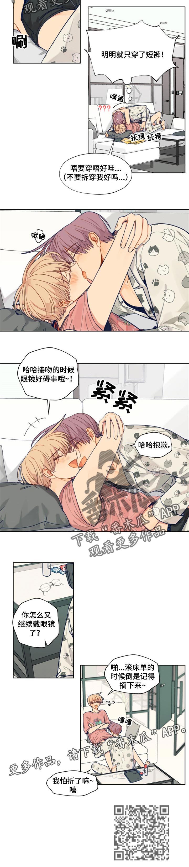 《契约对象》第50章愧疚 第6页
