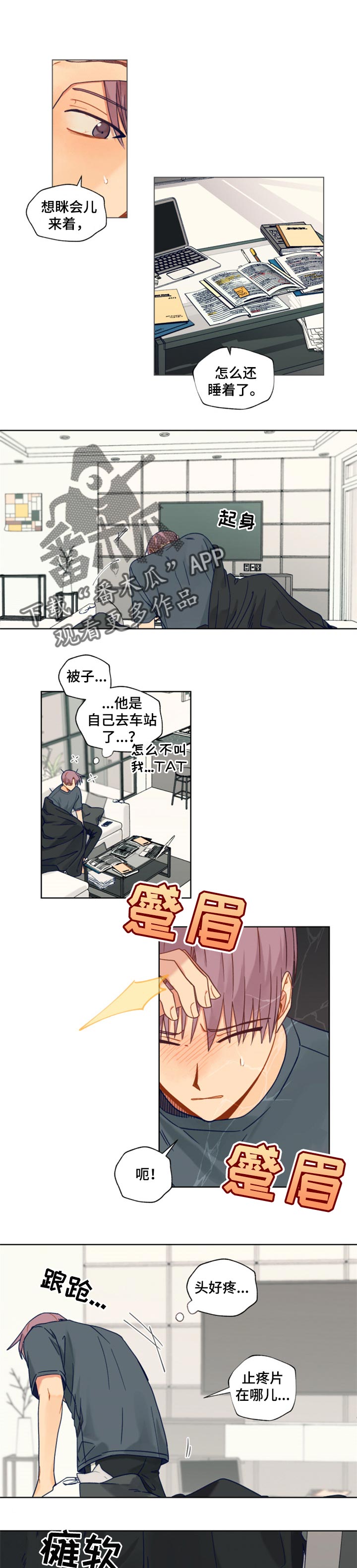 《契约对象》第53章冷静 第1页