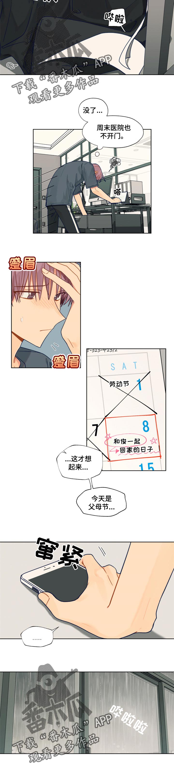 《契约对象》第53章冷静 第2页