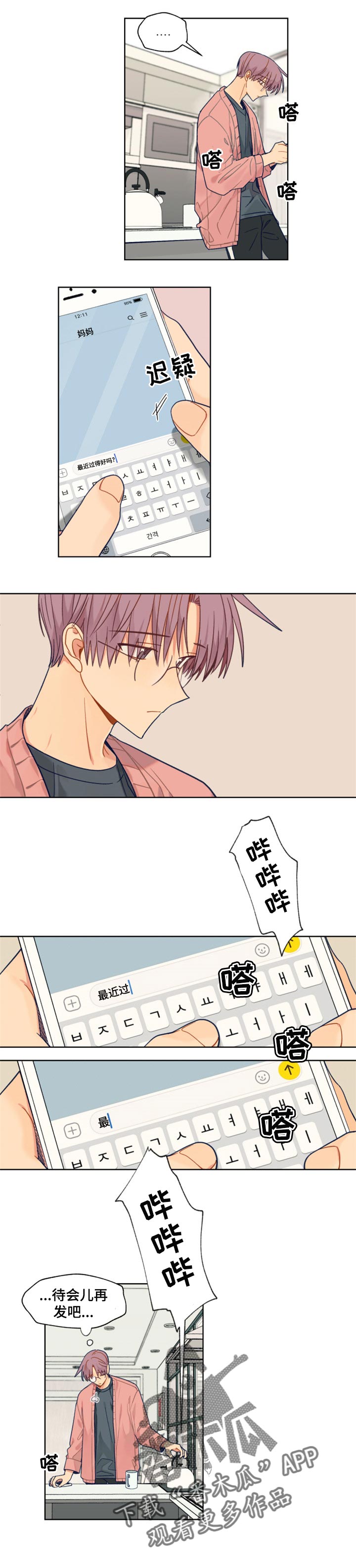 《契约对象》第53章冷静 第3页
