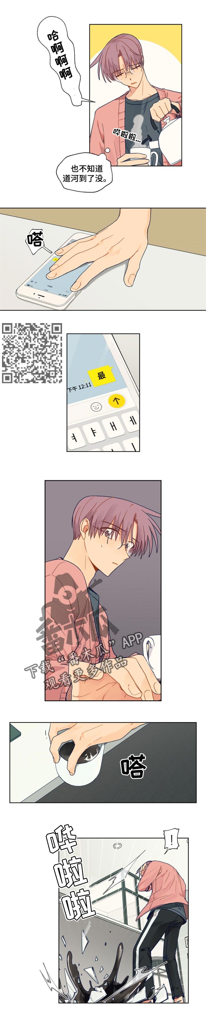 《契约对象》第53章冷静 第4页