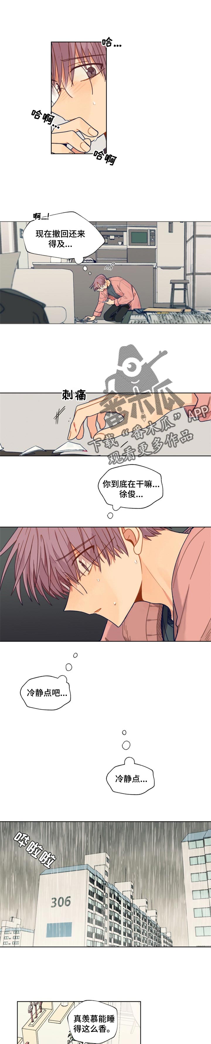 《契约对象》第53章冷静 第5页