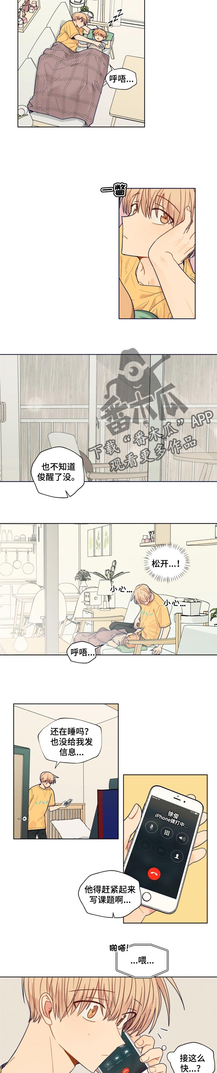 《契约对象》第53章冷静 第6页
