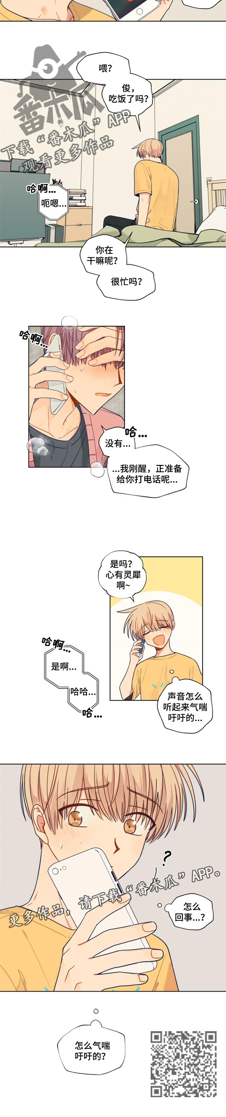 《契约对象》第53章冷静 第7页